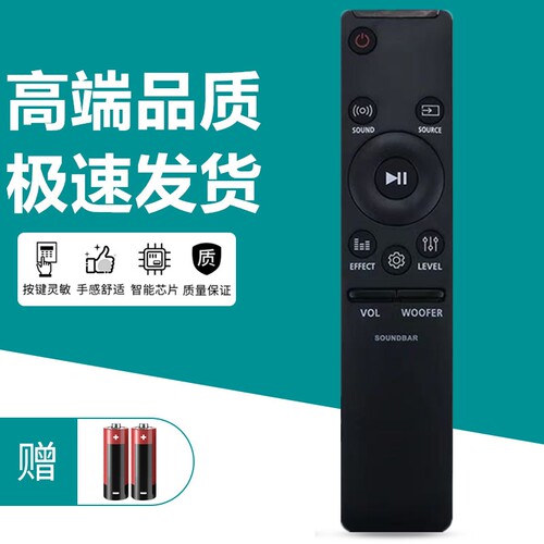 适用于三星回音壁SOUNDBAR音响通用遥控器AH59-02745A 英文版