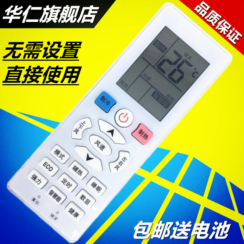 华仁适用于 惠而浦空调ASC-26GS3 35GS3 ASH-26GS3 35GS3遥控器