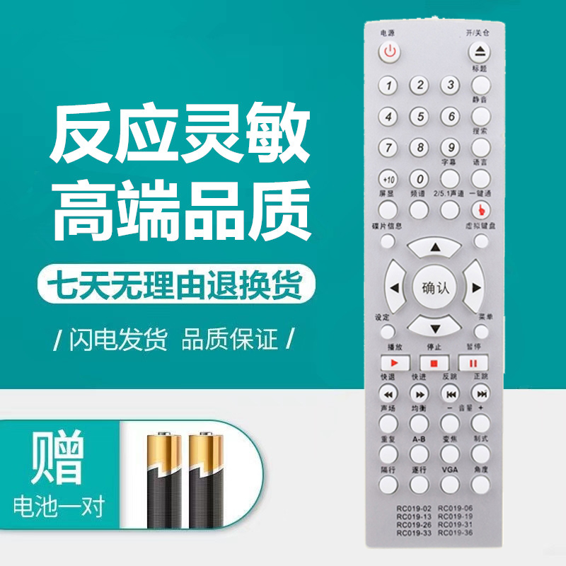 步步高DVD遥控器RC019-02DV951
