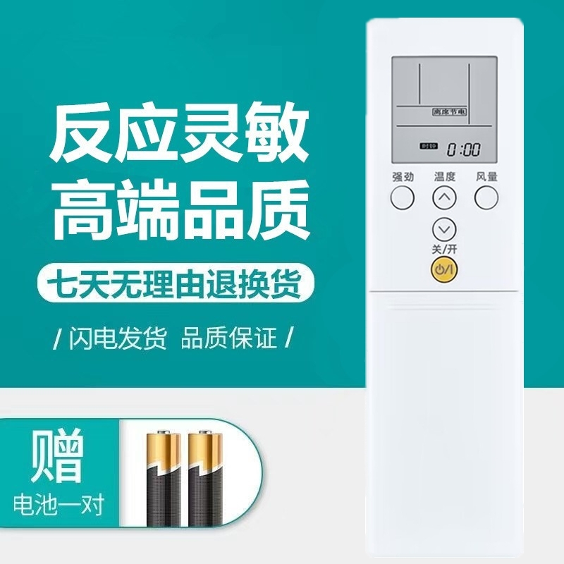 适用于富士通空调遥控器