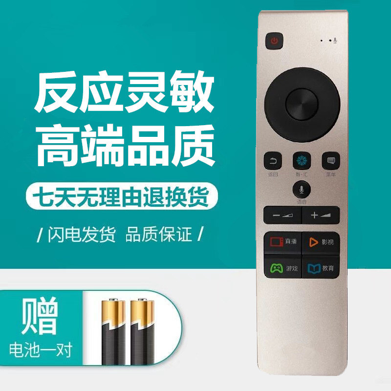 海信液晶电视语音遥控器