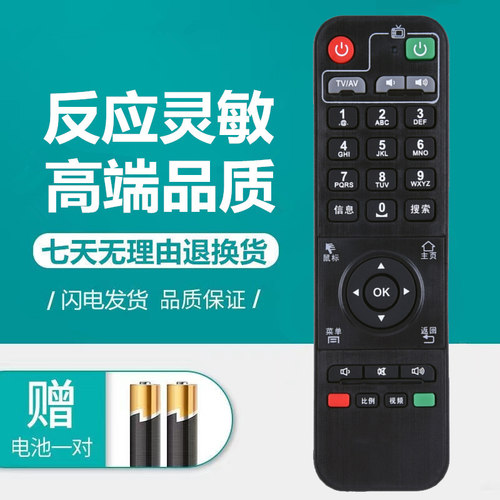 美如画MYGICA机顶盒遥控器