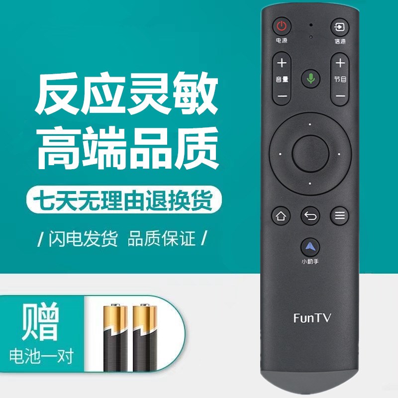 适用于风行电视语音遥控器