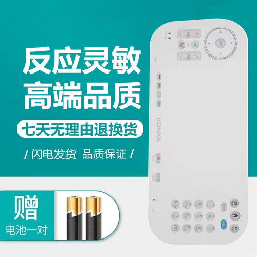 康佳互联网络液晶电视机遥控器