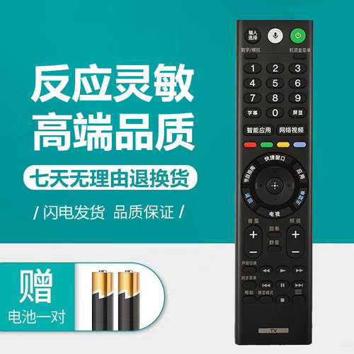 适用索尼电视机语音遥控器