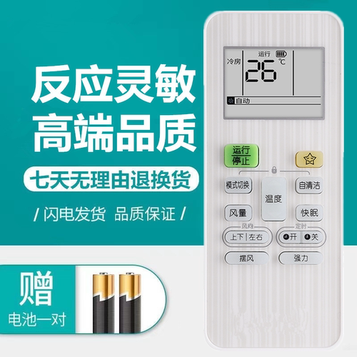 适用于东芝空调遥控器