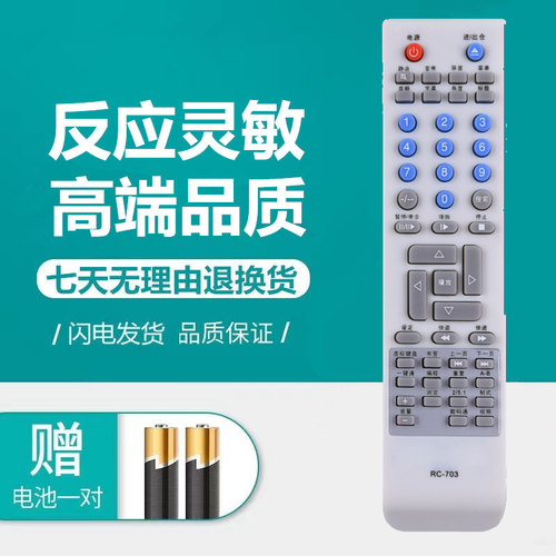 适用于MALATA万利达DVD遥控器
