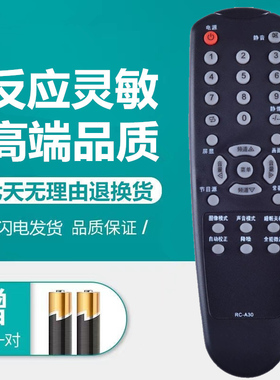厦华电视遥控器RC-A30 LC-32HC37/32HC56/37HC40 RC-A31-0A