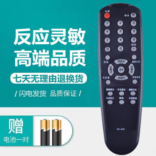 厦华电视遥控器-A31-0A