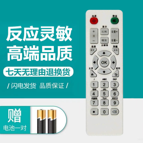 映美讯网络电视机顶盒遥控器