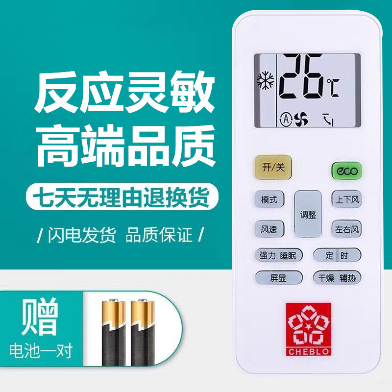 原装版樱花空调遥控器