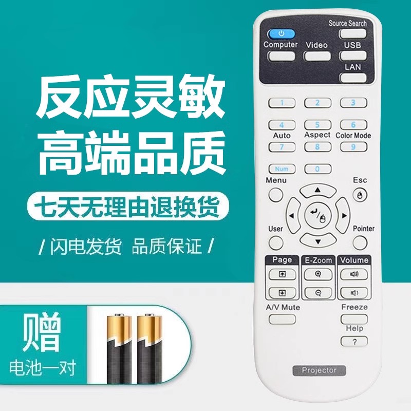 适用于爱普生 EPSON 投影仪机遥控器CB-S03 CB-S18+ CB-S03+ CB-X21