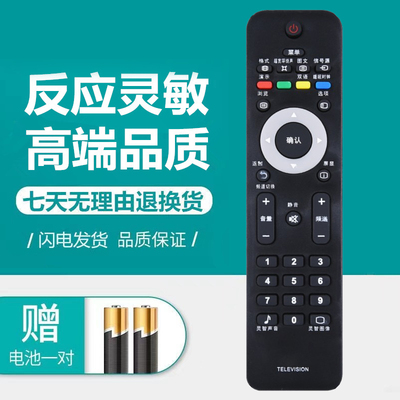 飞利浦液晶电视机遥控器