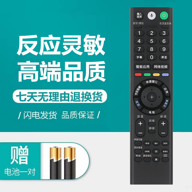 索尼电视智能电视语音遥控器
