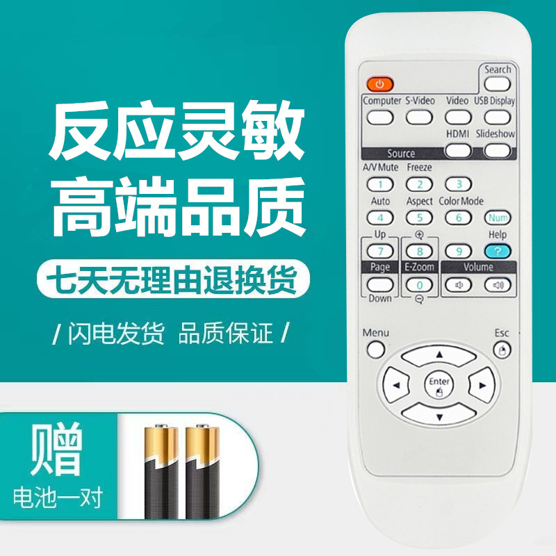 爱普生投影仪机遥控器610W
