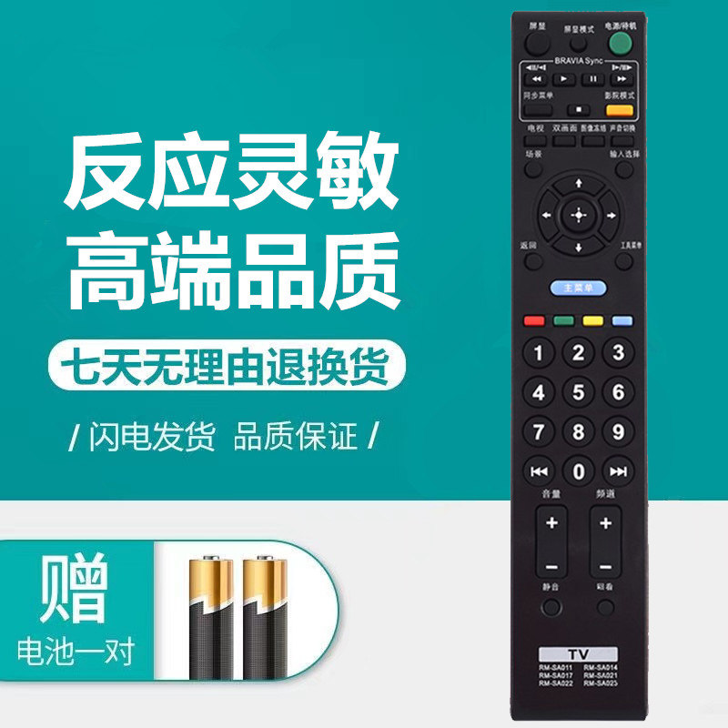 适用于索尼液晶电视机遥控器klv-40/46r470a klv-40/46r476a 40/46r