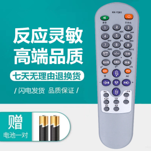 老式康佳遥控器KK-Y271A P21SA383 Y261 Y271C D Y252I Y252H通用