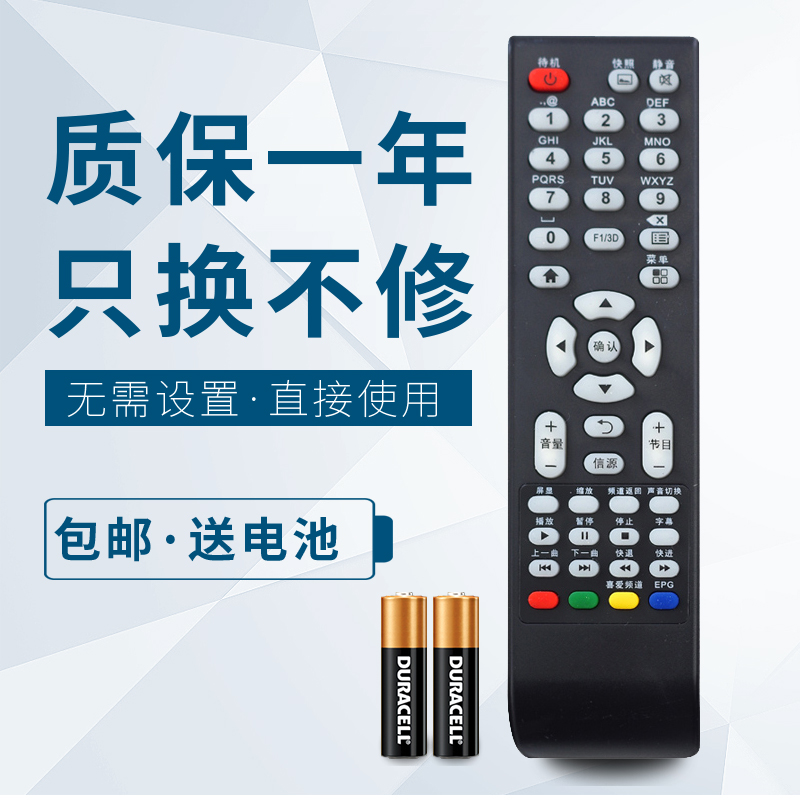适用于乐华TCL液晶电视机遥控器