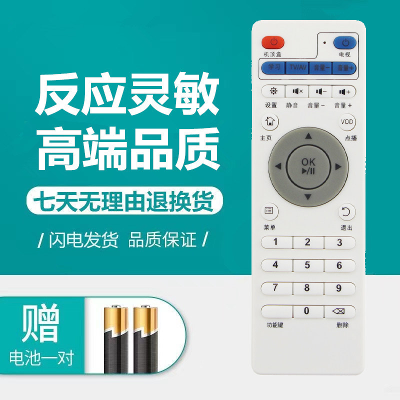 原装品质蓝旭 灵云 芒果云网络机顶盒遥控器L1 V6 V8 S2 Q2 Q5 H8