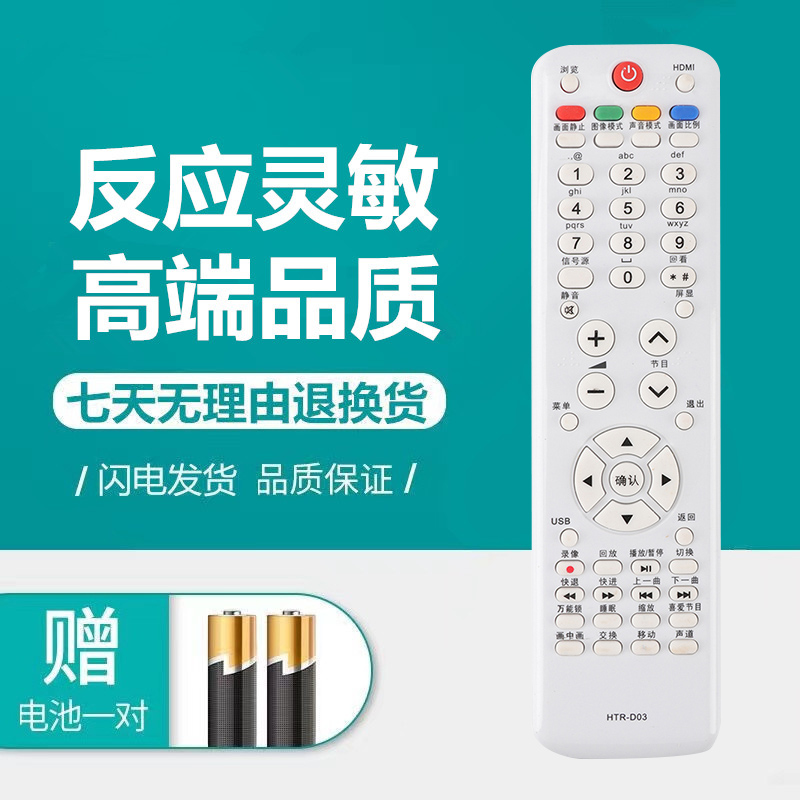 适用于海尔液晶电视遥控器