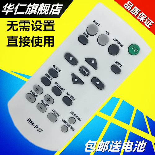 华仁适用于 索尼VPL-EW50/VPL-EX70 VPL-EX50遥控器