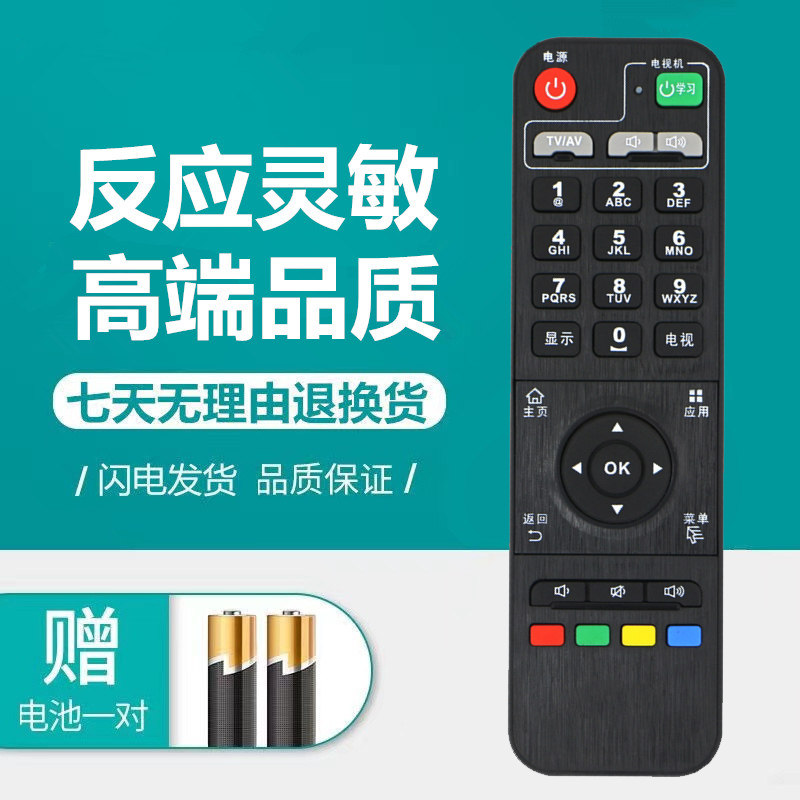 适用原装我播 i5 i6 Q5专用 我播盒子遥控器网络机顶盒硬盘播放器