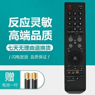 LA40R51B 00609A 适用三星液晶电视机遥控器BN59 00613A通00709A