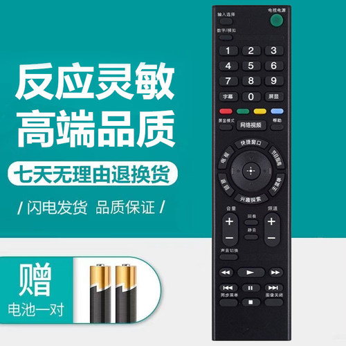 适用于索尼电视语音遥控器