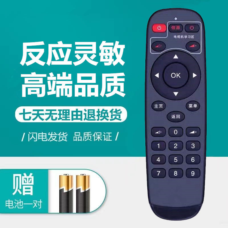 50GT网络机顶盒子遥控器