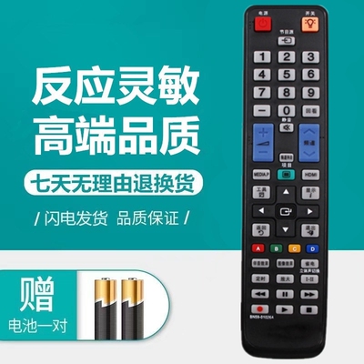 适用于三星液晶电视遥控器