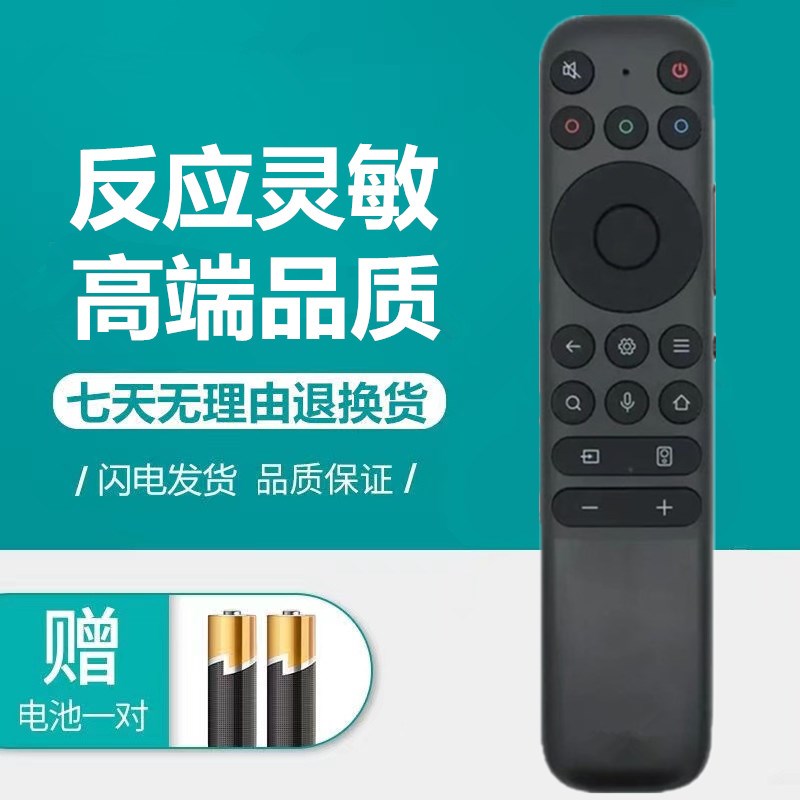 适用于雷鸟液晶电视遥控器