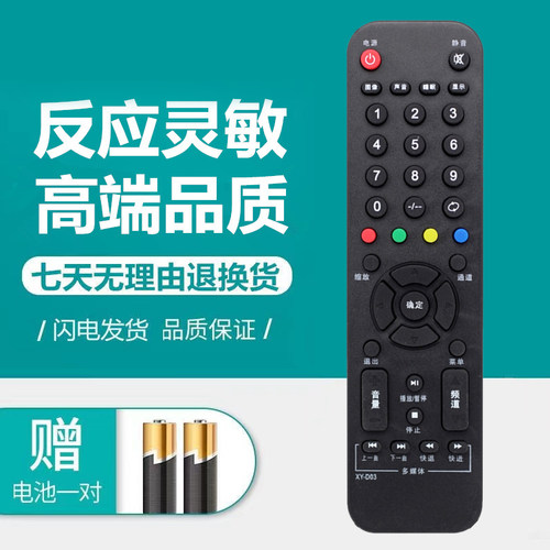 乐华主板通用遥控器XY-D03