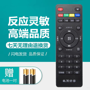 适用原装敏而好学国学机孔孟国学机国学经典听读机配件遥控器M6