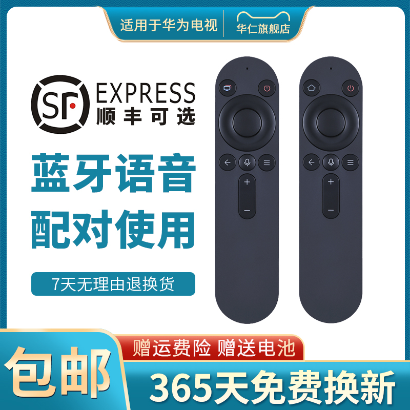 华仁适用华为荣耀HONOR鸿蒙智慧屏X1 LOK-360/华为V55i-B 4KI智慧屏网络电视机65寸55寸 OSCA-550A语音遥控器