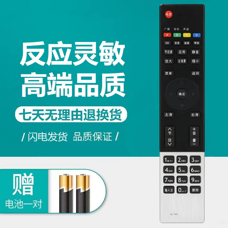 适用长虹电视遥控器通用
