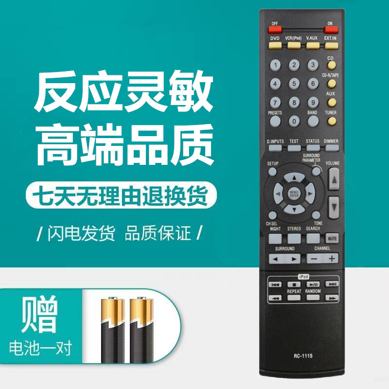 天龙功放AVR-484590遥控器
