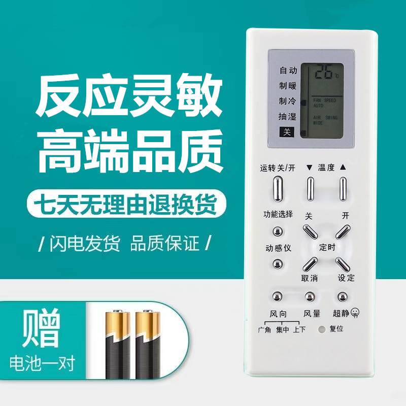 松下乐声空调遥控器HC1009KW