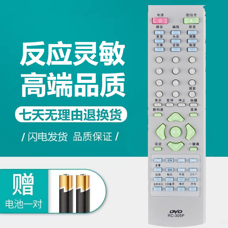 malata万利达DVD遥控器