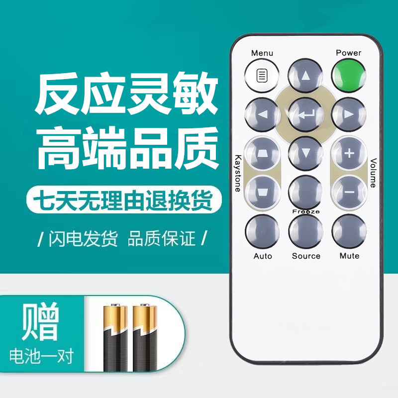 丽讯VIVITEK投影仪机遥控器板