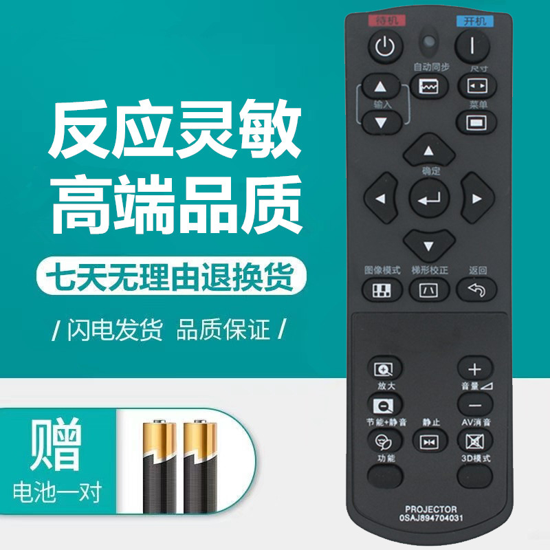 适用于夏普SHARP投影仪机