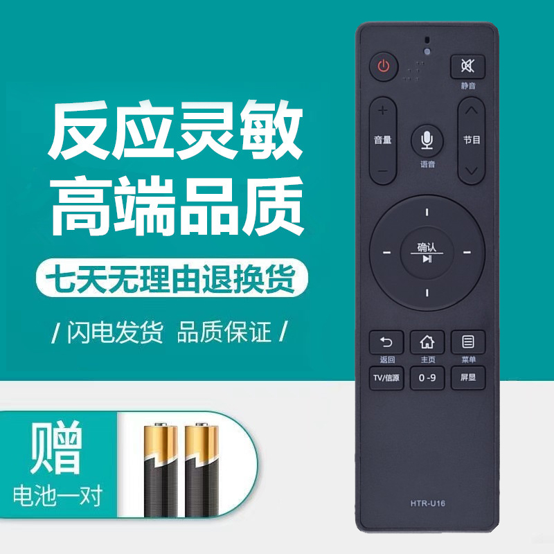 适用海尔电视机语音遥控器