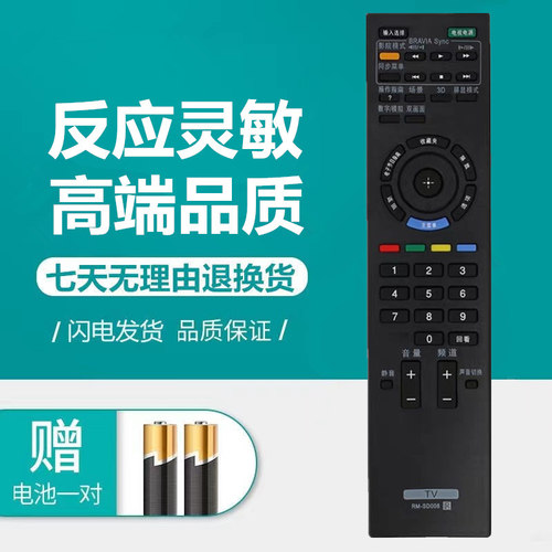 索尼液晶电视机遥控器KDL