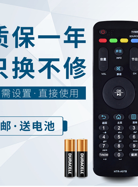 华仁适用于海尔电视机遥控器HTR-A07B通HTR-A07 LE55A7100L LE32A71