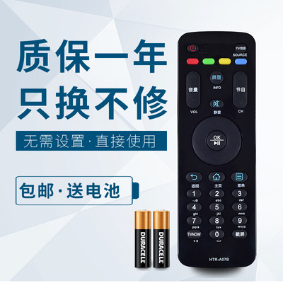 华仁适用于海尔电视机遥控器HTR-A07B通HTR-A07 LE55A7100L LE32A71