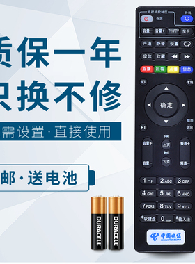 华仁适用于中国电信通用4G宽带创维E900 950 2100 506 RMC-C285 ITV-A1201/A E900-S TY1208-Z高清网络遥控器