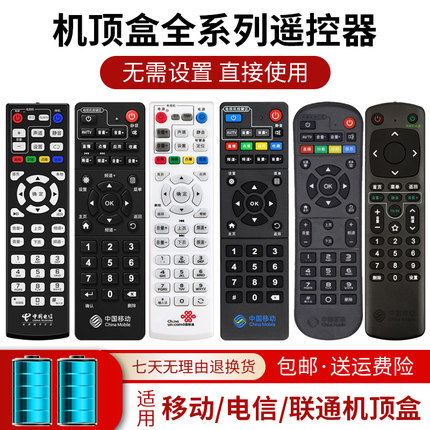 华仁适用于万能机顶盒遥控器通用 中国移动 中国电信 中国联通 华为悦盒天翼中兴魔百盒魔百咪咕广东九联盒子