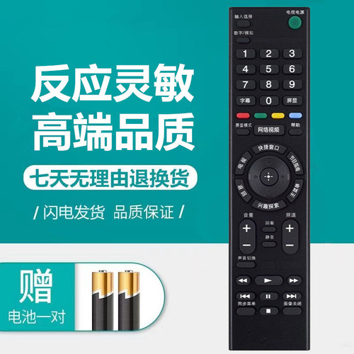 适用原装款索尼液晶电视机