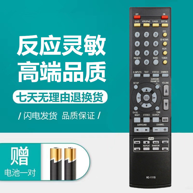 天龙功放遥控器RC-1120 AVR-1312 1311 1612 1610 1801 1802