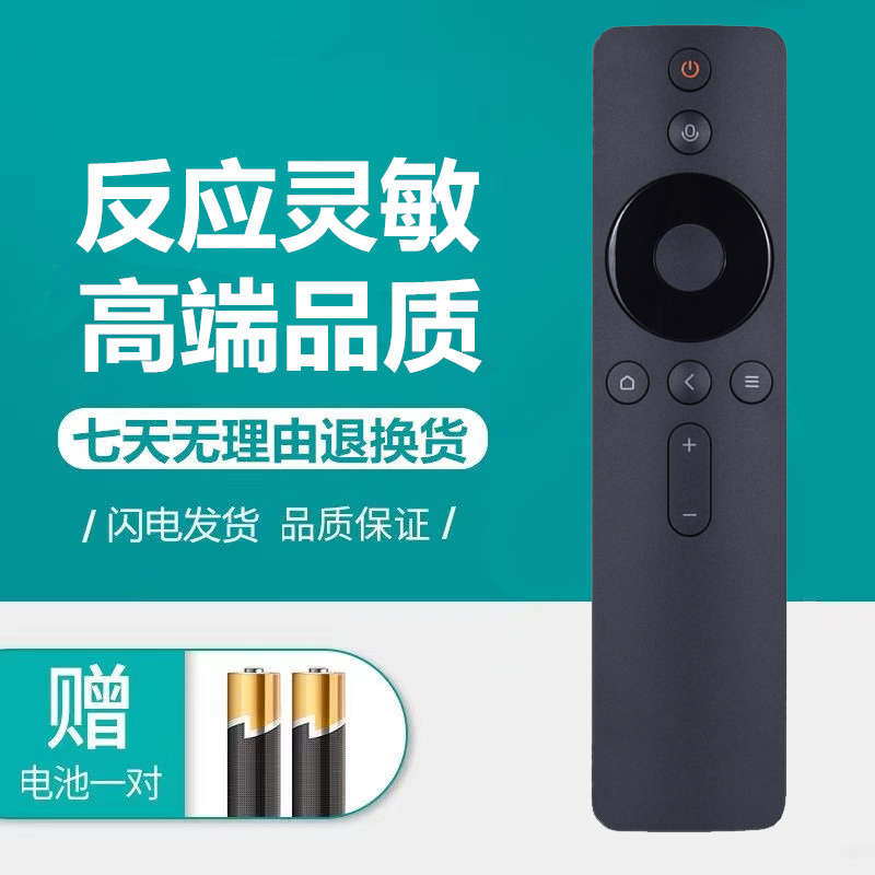 适用小米电视机4X遥控器