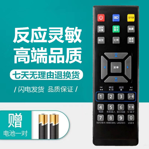 H6540BD投影机仪遥控器板